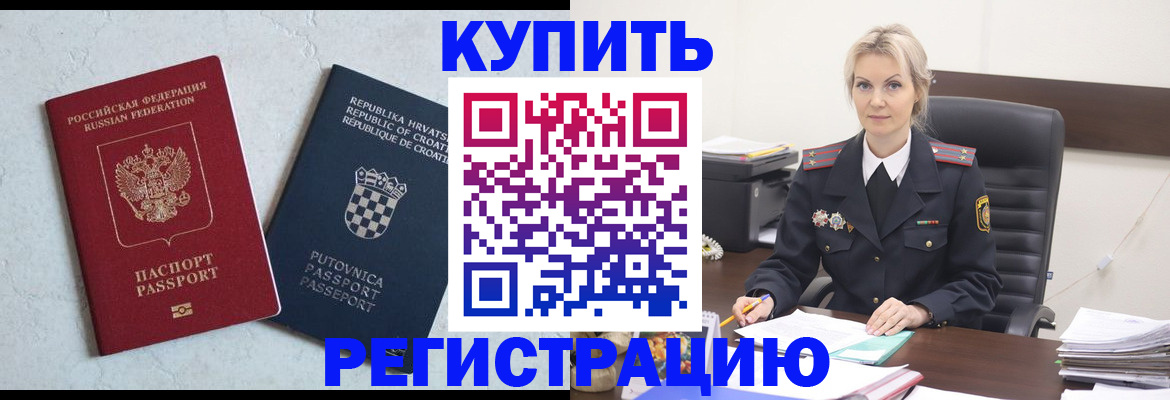 прописка 2025 в Кемерово