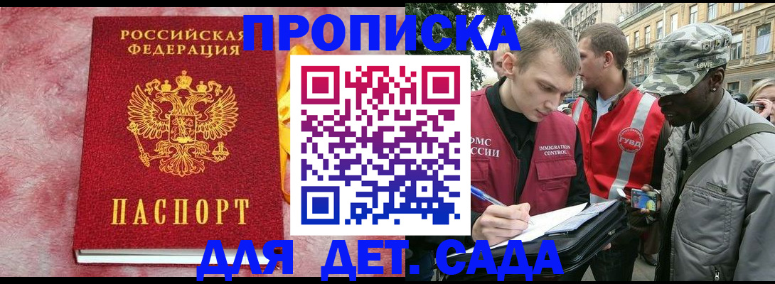 прописка ребенка в Кемерово