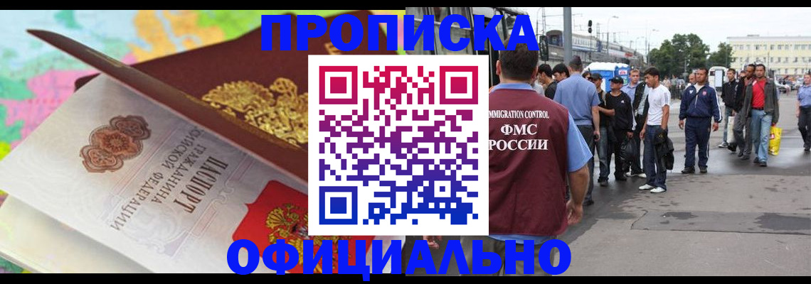 временная регистрация законно в Кемерово